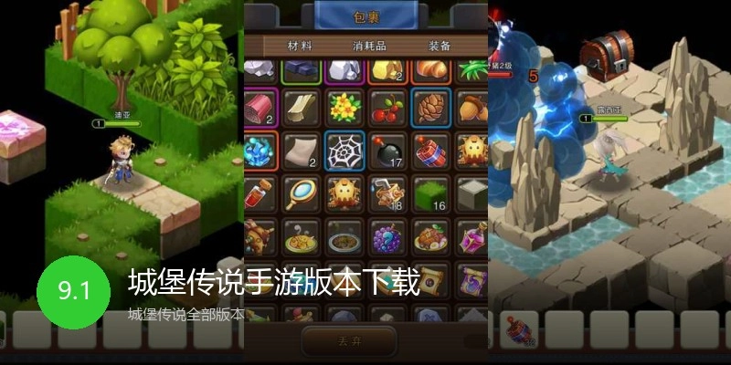 城堡传说手游版本下载