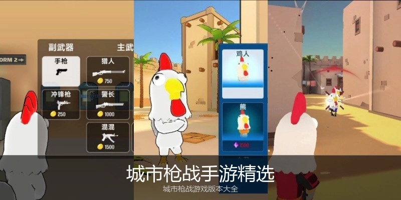 城市枪战手游精选