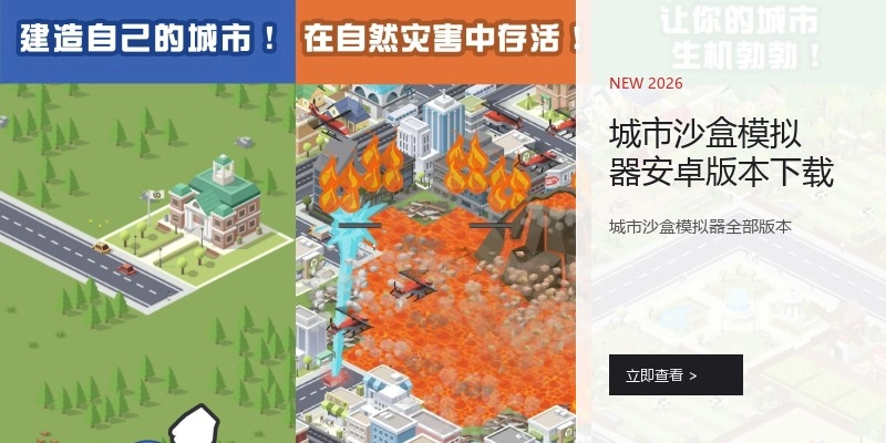 城市沙盒模拟器安卓版本下载
