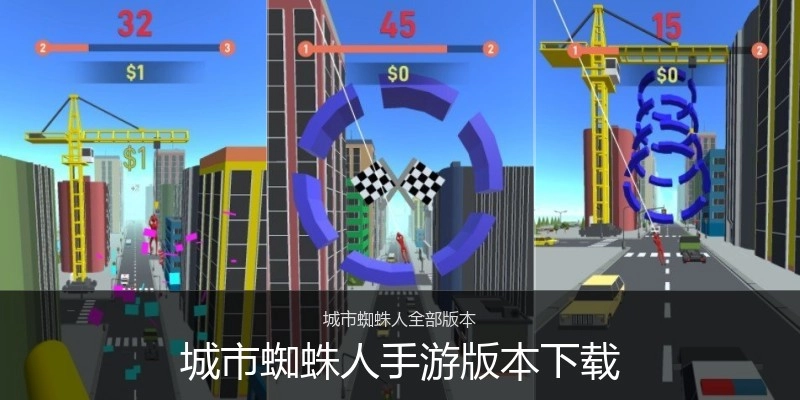城市蜘蛛人手游版本下载