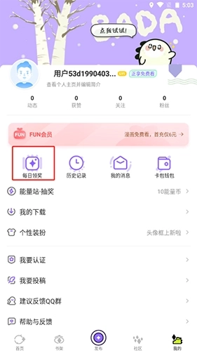 叭嗒看漫画官网版下载