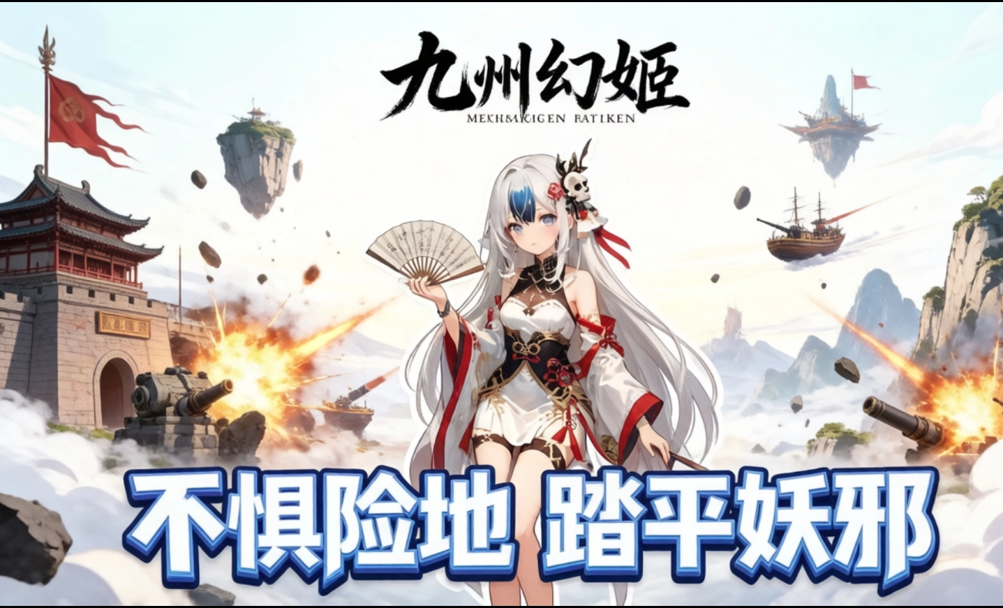 九州幻姬游戏合集