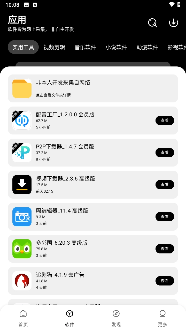 八戒软件库1