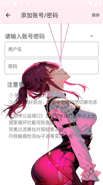 明帝公益端口5.0特别版图3