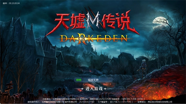 天墟传说手游合集
