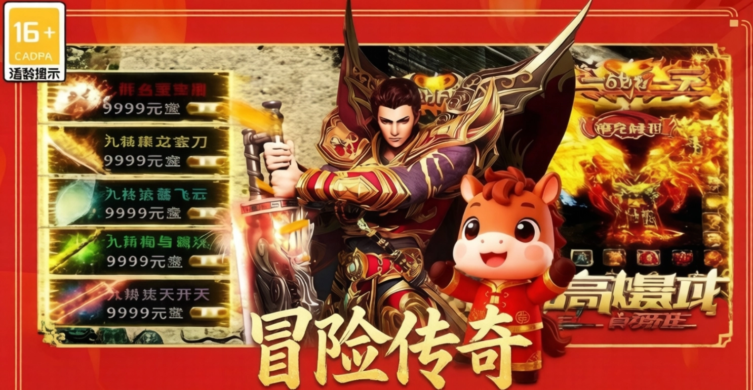 冒险传奇手游合集