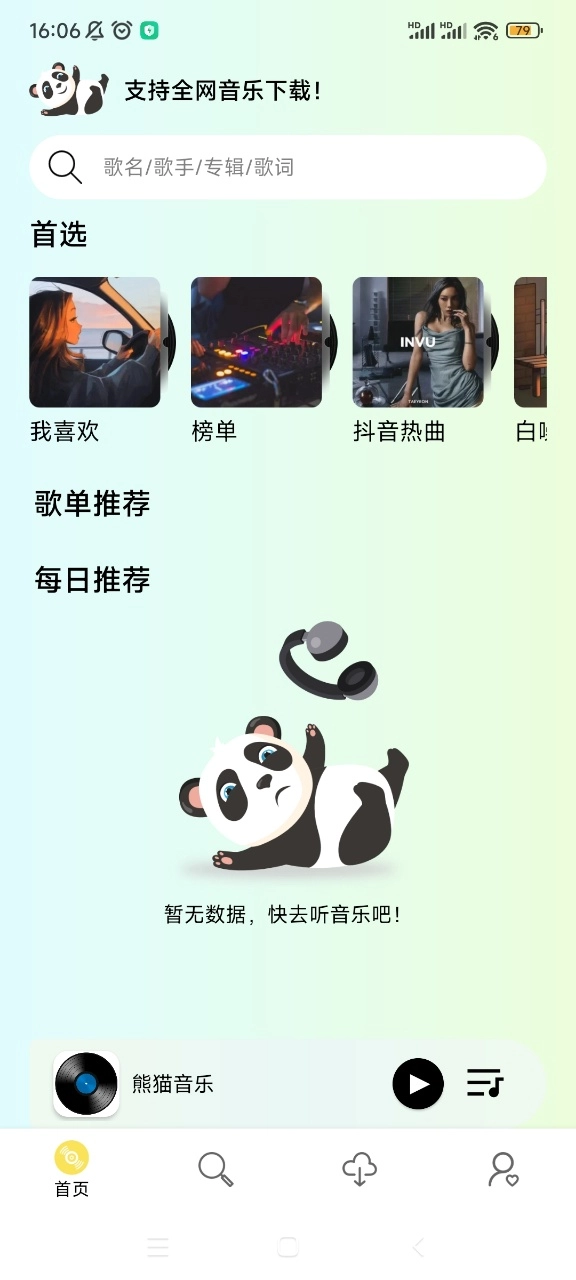 熊猫音乐暴走版截图3