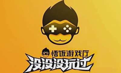 悟空游戏厅