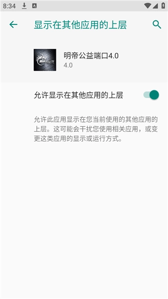 明帝公益端口5.0特别版图1