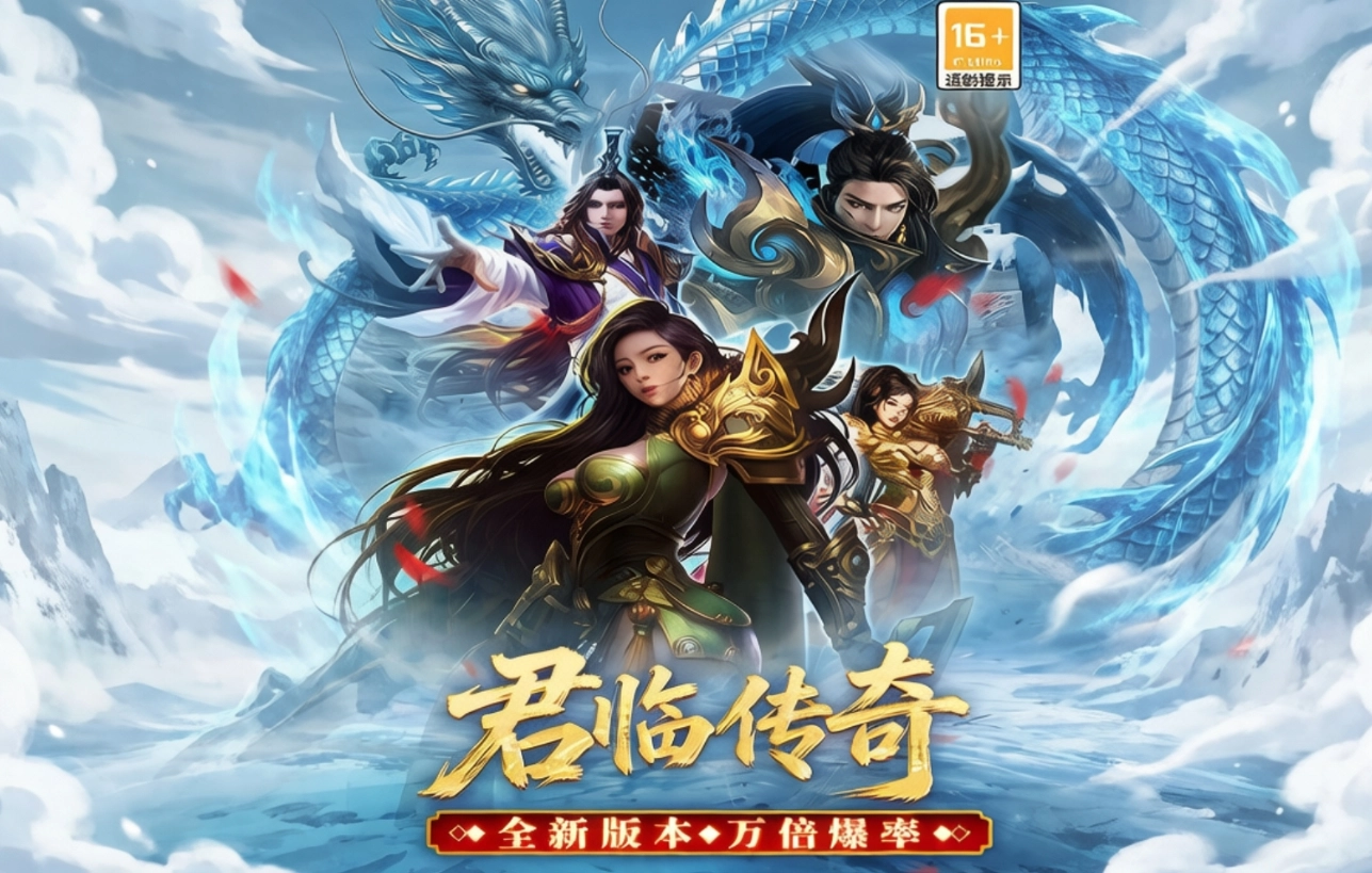 君临手游合集