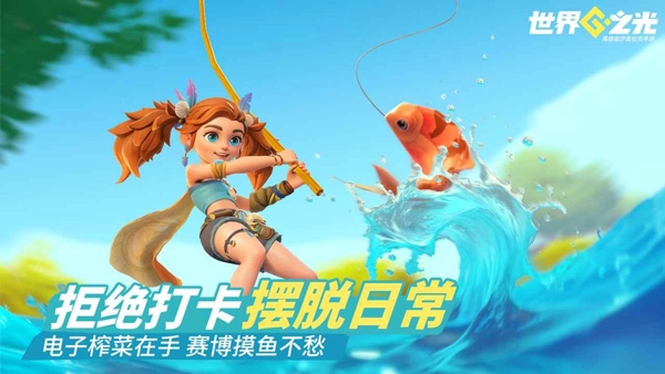 世界之光手游合集