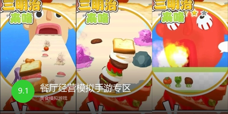 餐厅经营模拟手游专区