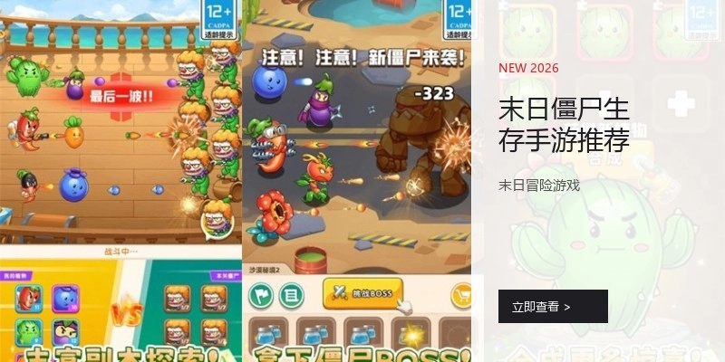 末日僵尸生存手游推荐