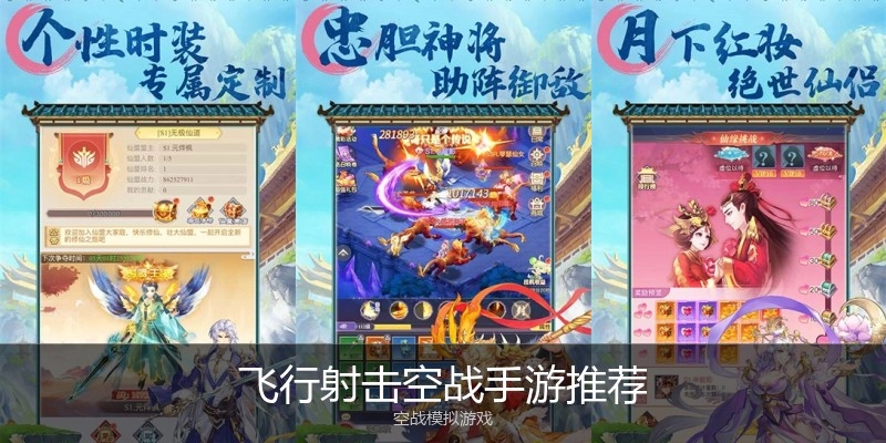 飞行射击空战手游推荐