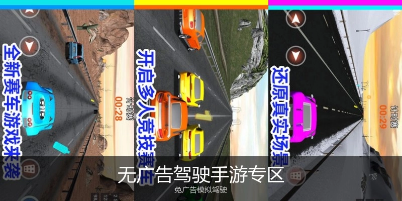 无广告驾驶手游专区