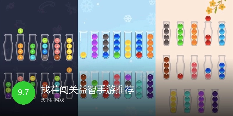 找茬闯关益智手游推荐