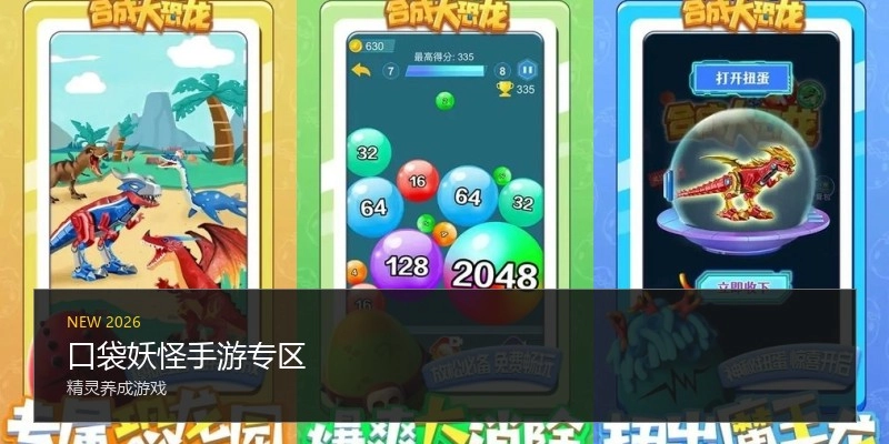 口袋妖怪手游专区