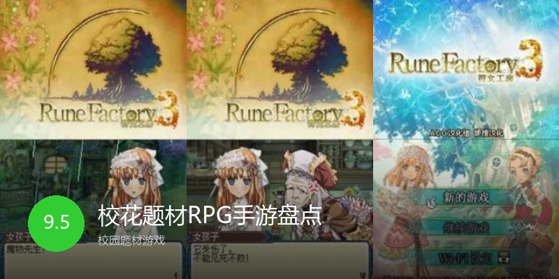 校花题材RPG手游盘点