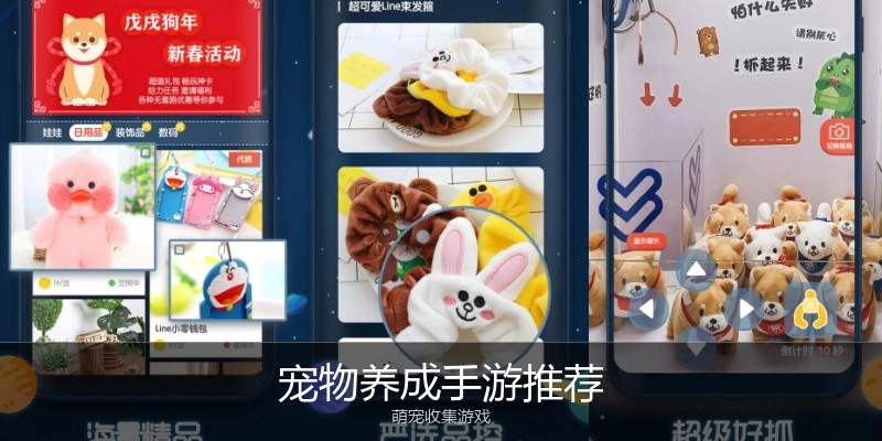 宠物养成手游推荐