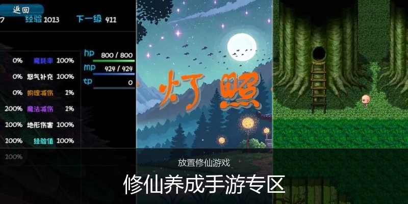 修仙养成手游专区