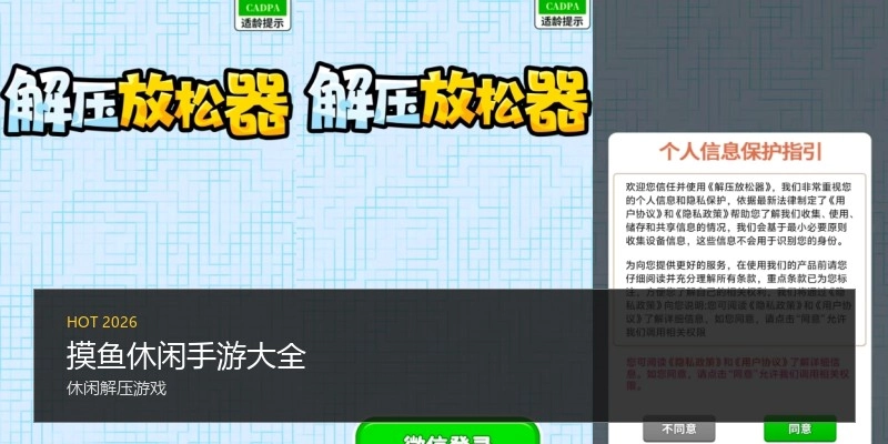 摸鱼休闲手游大全