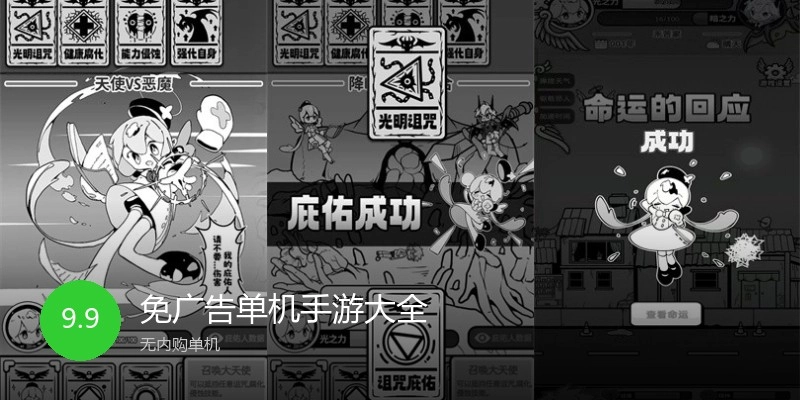 免广告单机手游大全