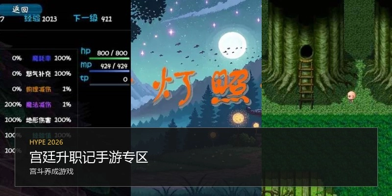 宫廷升职记手游专区