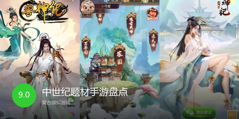 中世纪题材手游盘点