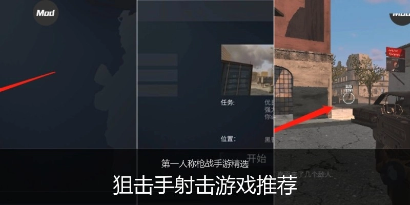 狙击手射击游戏推荐