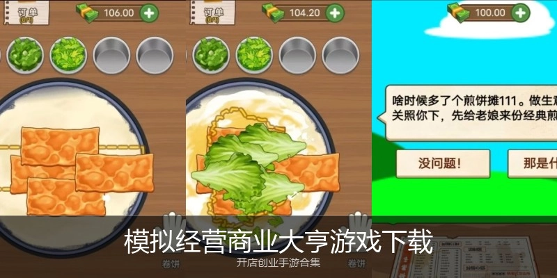 模拟经营商业大亨游戏下载