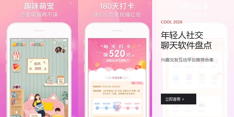 年轻人社交聊天软件盘点