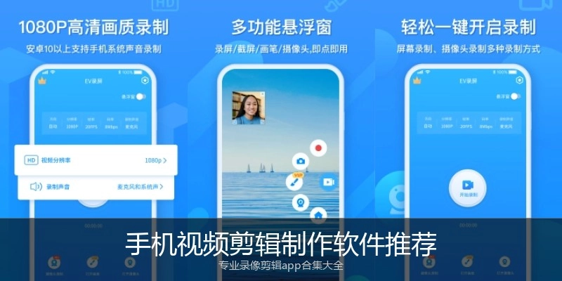 手机视频剪辑制作软件推荐