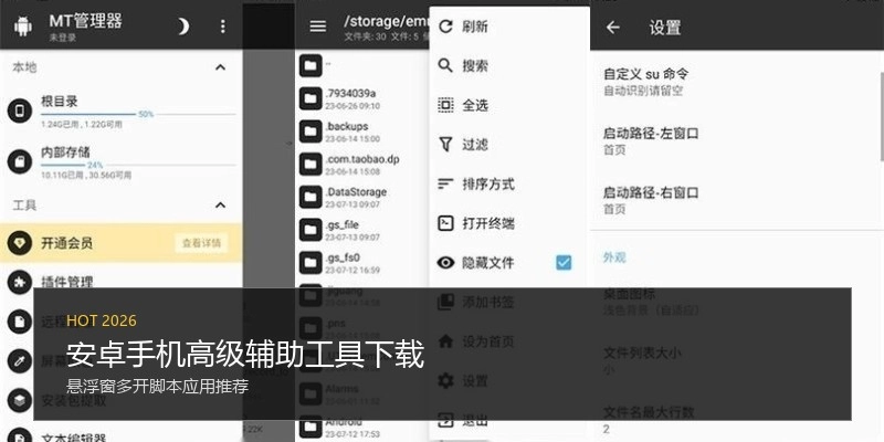 安卓手机高级辅助工具下载