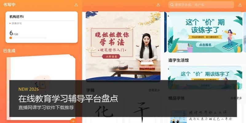 在线教育学习辅导平台盘点