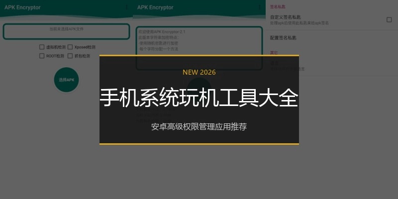 手机系统玩机工具大全