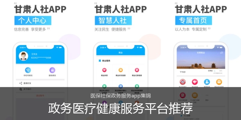 政务医疗健康服务平台推荐