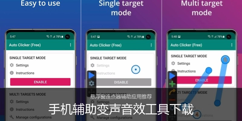 手机辅助变声音效工具下载