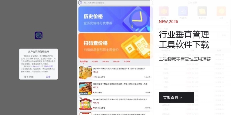 行业垂直管理工具软件下载