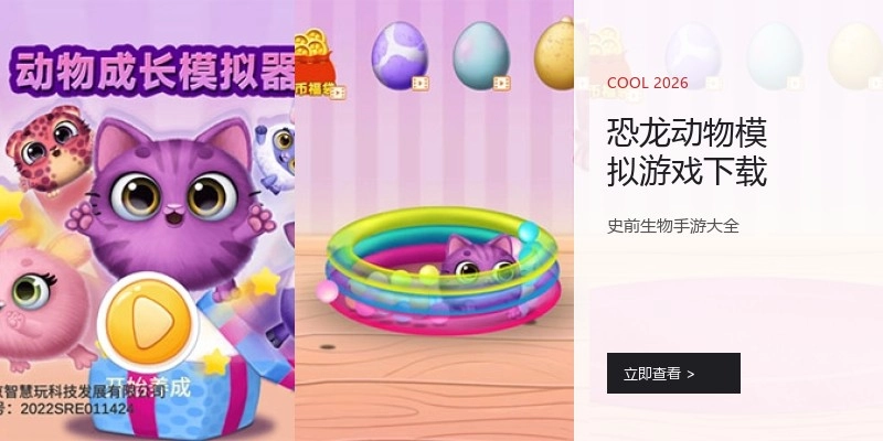 恐龙动物模拟游戏下载