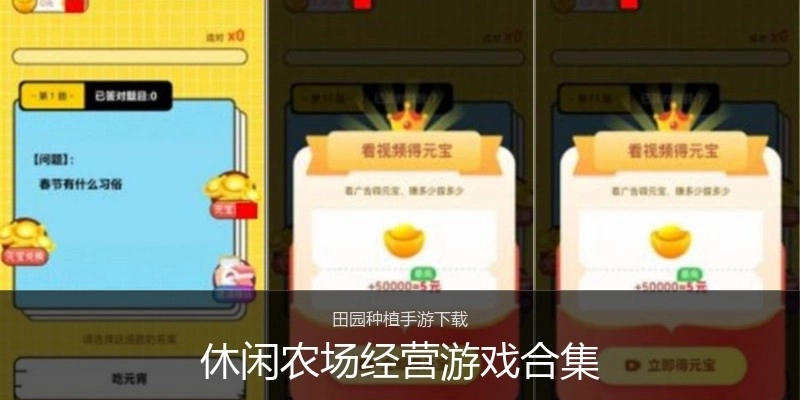 休闲农场经营游戏合集
