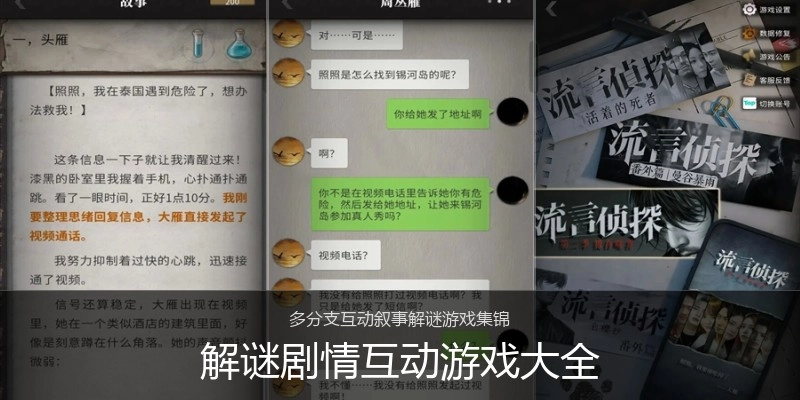 解谜剧情互动游戏大全