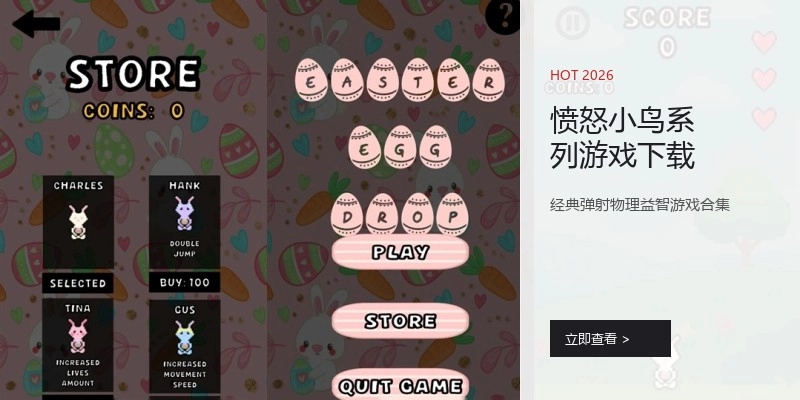 愤怒小鸟系列游戏下载