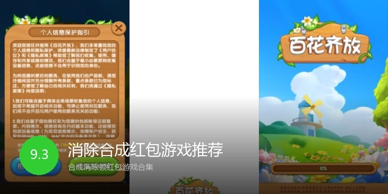 消除合成红包游戏推荐