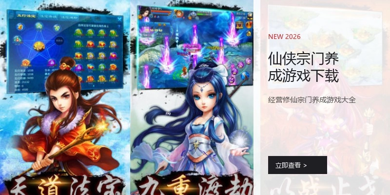 仙侠宗门养成游戏下载