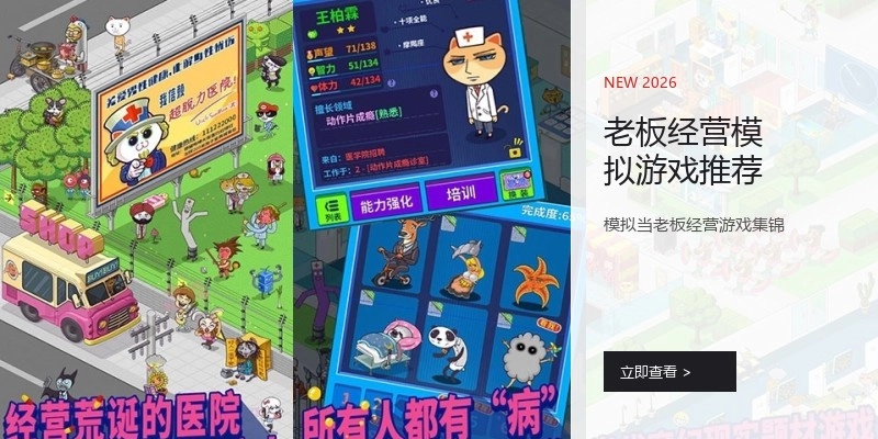 老板经营模拟游戏推荐