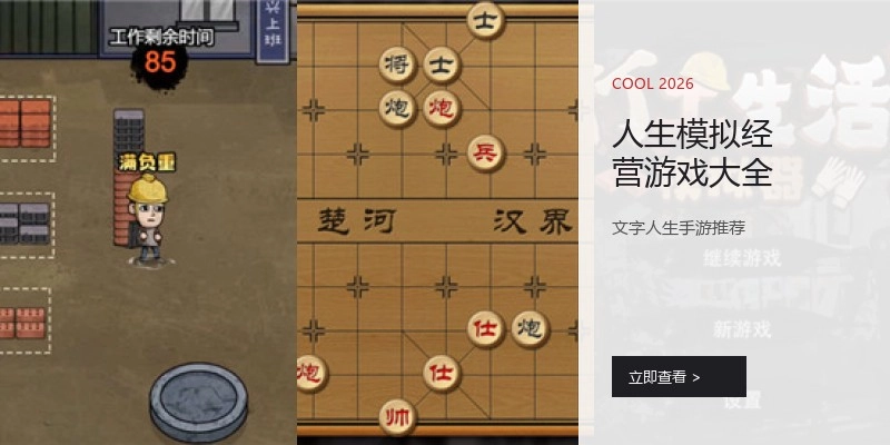 人生模拟经营游戏大全