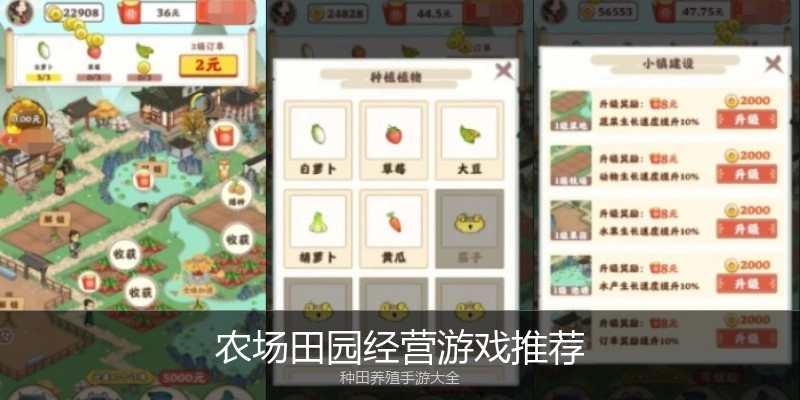 农场田园经营游戏推荐