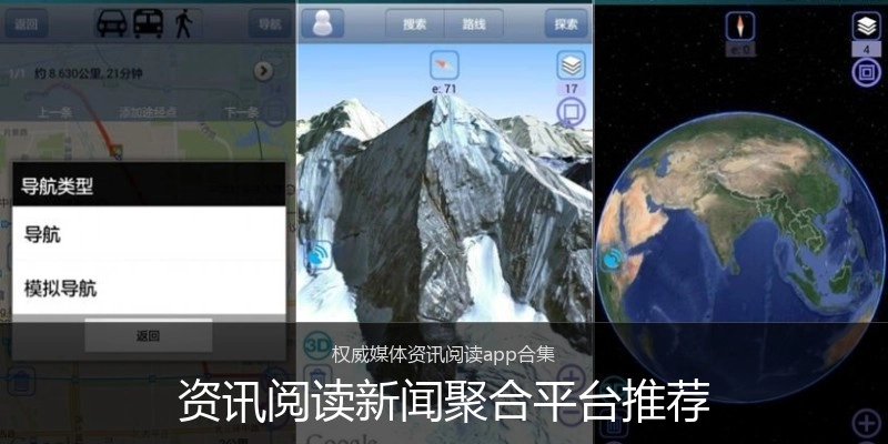 资讯阅读新闻聚合平台推荐