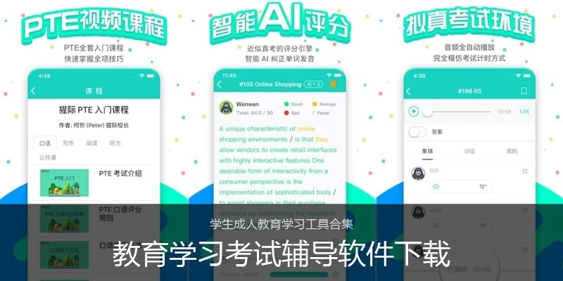 教育学习考试辅导软件下载
