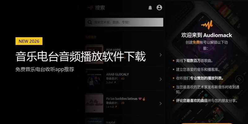 音乐电台音频播放软件下载